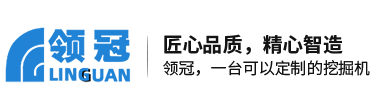安徽領(lǐng)冠工程機(jī)械有限公司